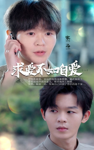 求爱不如自爱(61集) 求爱不如自爱(61集)男频短剧推荐