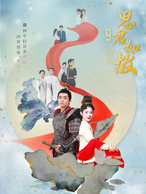 思君如故（86集）直接看到大结局