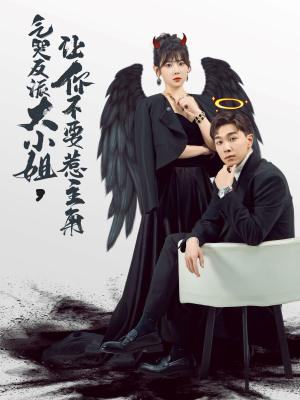 气哭反派大小姐,让你不要惹主角(80集) 气哭反派大小姐,让你不要惹主角(80集)精彩短剧片段