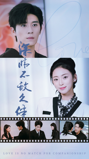 深情不敌久伴(50集) 深情不敌久伴(50集)好短剧分享