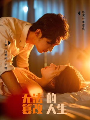 无法篡改的人生（64集）悬疑短剧推荐