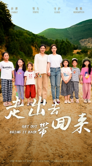 走出去带回来(64集) 走出去带回来(64集)热门短剧抢先