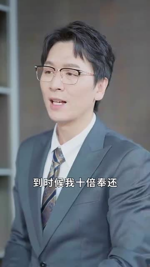 浴火归来(61集) 浴火归来(61集)最新上映的短剧