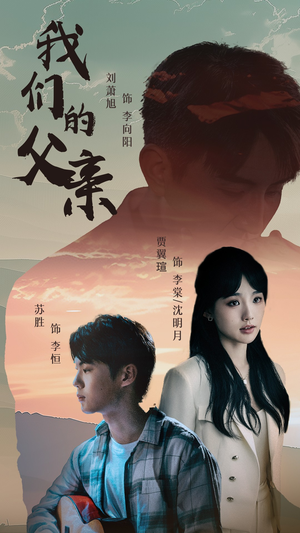 我们的父亲（61集）全集一次看完