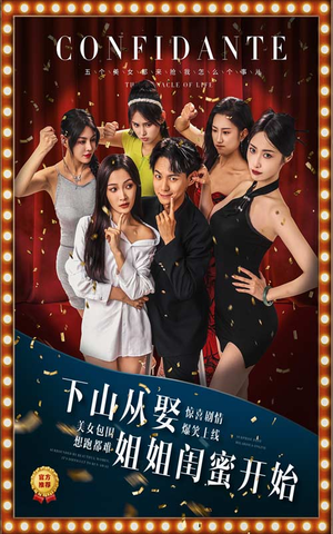 下山从娶姐姐闺蜜开始（78集）百度网盘在线看