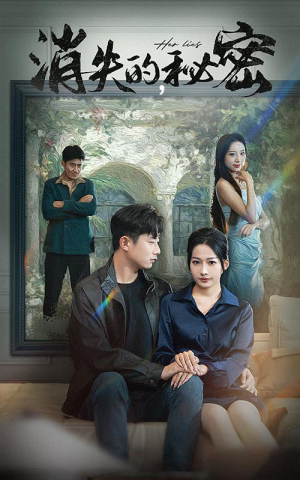 消失的秘密(35集) 消失的秘密(35集)火爆热门短剧