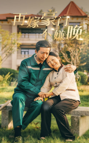 再嫁豪门不嫌晚（62集）精彩短剧免费看