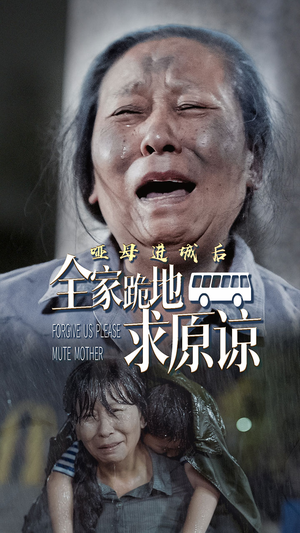 哑母进城(59集) 哑母进城(59集)短剧前十排行榜