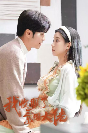 闪婚甜妻买一送一(30集) 闪婚甜妻买一送一(30集)热门短剧推广