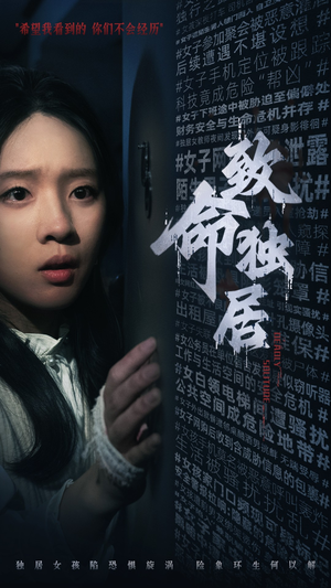 致命独居(36集) 致命独居(36集)热门短剧追不停