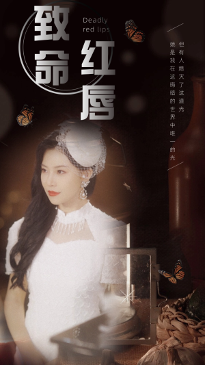 致命红唇(71集) 致命红唇(71集)全集完整版