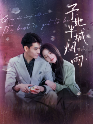 予她半城烟雨(96集) 予她半城烟雨(96集)推荐热门短剧