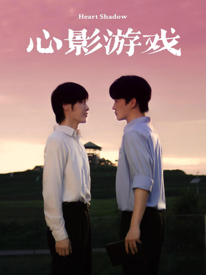 心影游戏(65集) 心影游戏(65集)热播短剧免费看