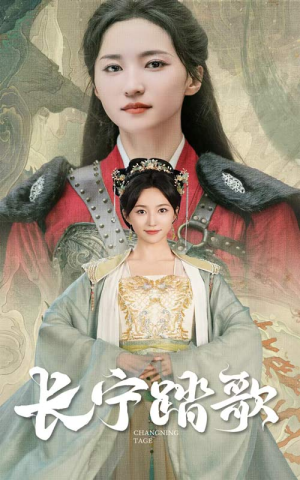 长宁踏歌(40集) 长宁踏歌(40集)熬夜追短剧