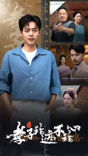 孝子论迹不论心（80集）推荐热门短剧