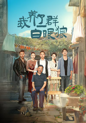 家家有本难念的经(34集) 家家有本难念的经(34集)哪个短剧网能看