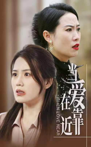 当爱在靠近(25集) 当爱在靠近(25集)最热短剧推荐