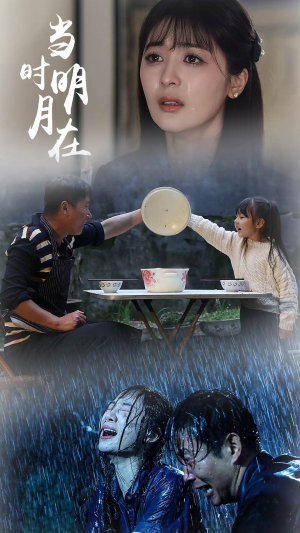 当时明月在（70集）好看短剧追不停