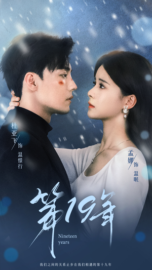 第19年（99集）百度网盘资源