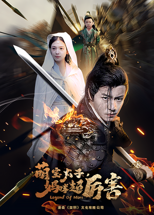 萌宝太子妈咪超厉害(68集) 萌宝太子妈咪超厉害(68集)穿越短剧推荐