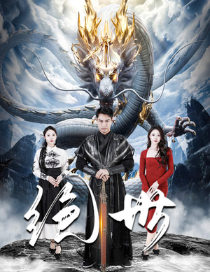 绝世(81集) 绝世(81集)热播短剧来袭