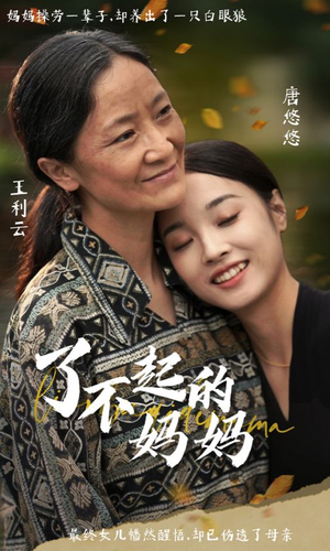 了不起的妈妈(36集) 了不起的妈妈(36集)在哪看