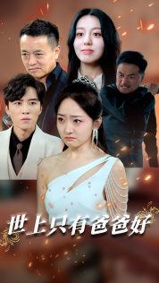 星星点灯(62集) 星星点灯(62集)演的怎么样