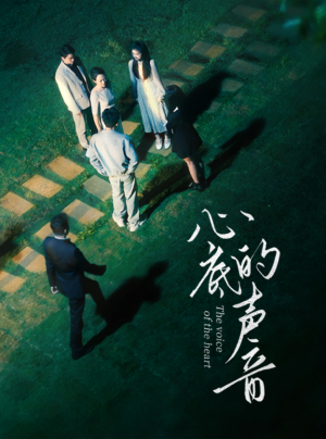 心底的声音(87集) 心底的声音(87集)360网盘观看