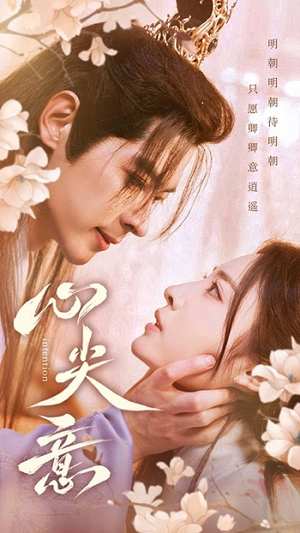 心尖意(105集) 心尖意(105集)爆款短剧追不停