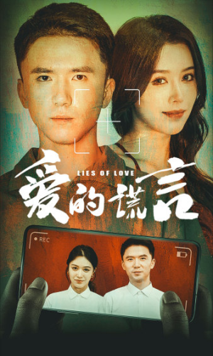 爱的谎言(61集) 爱的谎言(61集)精彩连连免费看