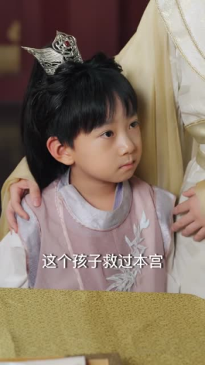 皇子寻亲记(66集) 皇子寻亲记(66集)超火短剧抢先看