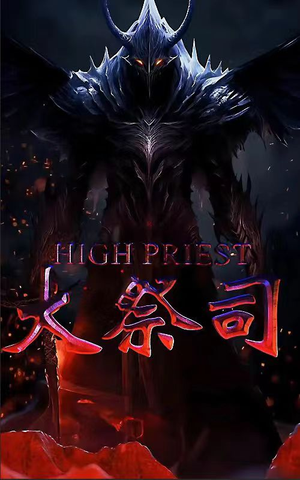 大祭司(81集) 大祭司(81集)短剧推荐分享