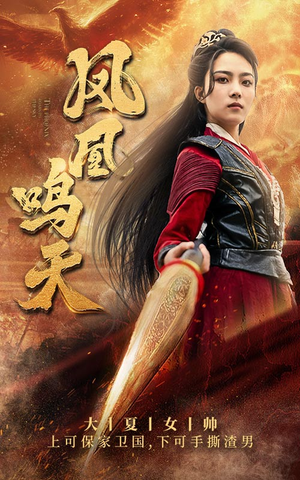 凤凰鸣天（65集）全网短剧抢先看