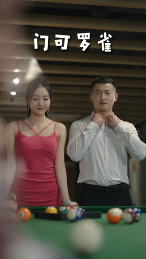 6.门可罗雀(91集) 6.门可罗雀(91集)最火短剧热播