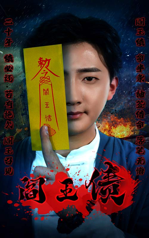 阎王债(90集) 阎王债(90集)短剧越看越精彩