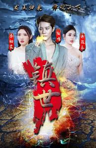 镇世龙王（77集）短剧全集更精彩