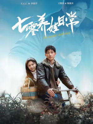 七零养娃日常(85集) 七零养娃日常(85集)温柔追捕短剧