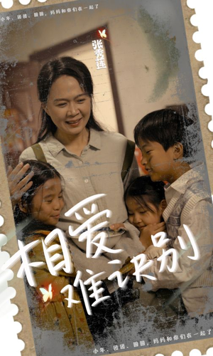 相爱难诀别(85集) 相爱难诀别(85集)免费看短剧全集