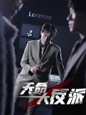 4.天命大反派(89集) 4.天命大反派(89集)哪个短剧网能看