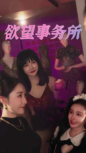 欲望事务所(83集) 欲望事务所(83集)全网独播免费看