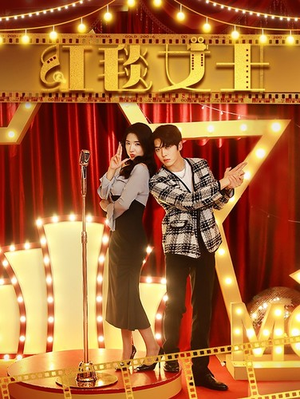 红毯女士(80集) 红毯女士(80集)剧情简介