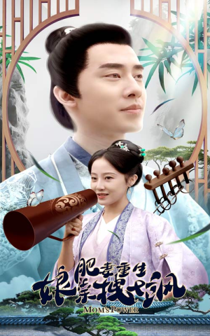 肥妻穿越娘亲只想赚钱(84集) 肥妻穿越娘亲只想赚钱(84集)短剧视频分享