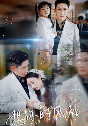 想你时风起(69集) 想你时风起(69集)全集完整版