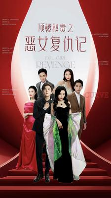 顶楼权贵之恶女复仇记（100集）短剧全集完整