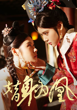 替身为凰(92集) 替身为凰(92集)超爽短剧推荐