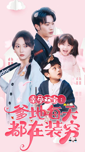 闪婚:首富怎么和我老公一个样(85集) 闪婚:首富怎么和我老公一个样(85集)一起追短剧吧