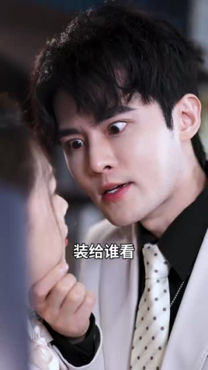 离婚前魂穿我老公（95集）看到大结局