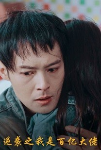 逆袭之我是百亿大佬（80集）今日最火短剧