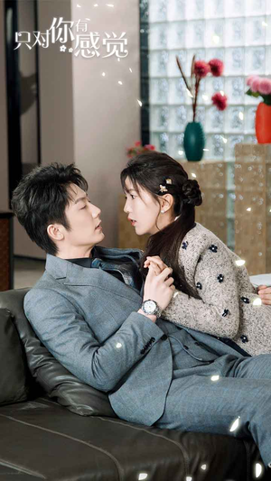 只对你有感觉(77集) 只对你有感觉(77集)短剧抢先看