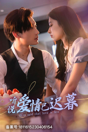 听说爱情已迟暮(79集) 听说爱情已迟暮(79集)不用花钱看全剧